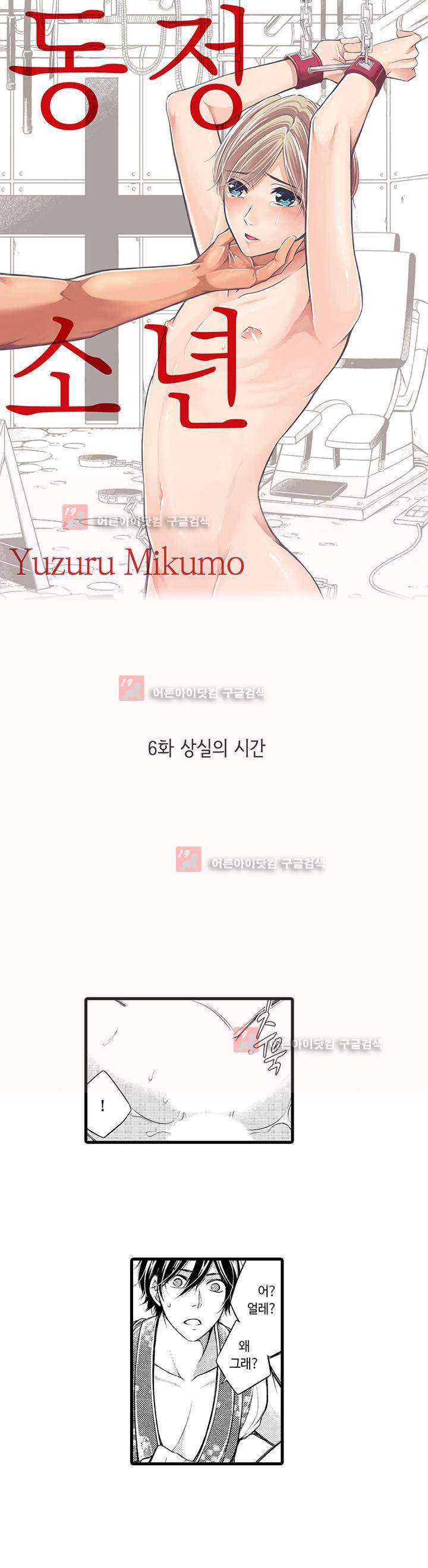 동정 소년 6화 1