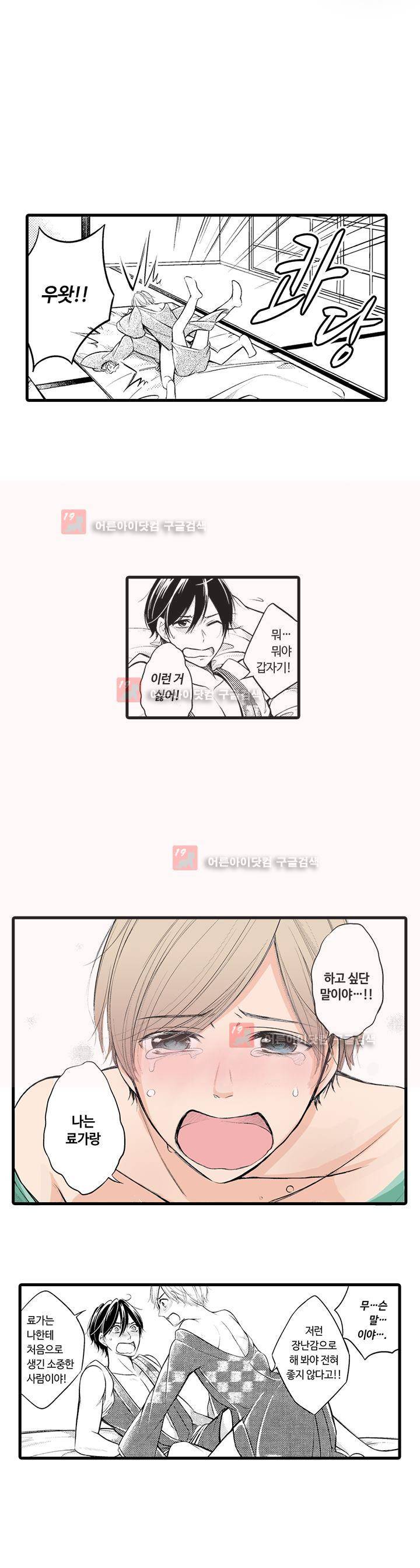 동정 소년 6화 3