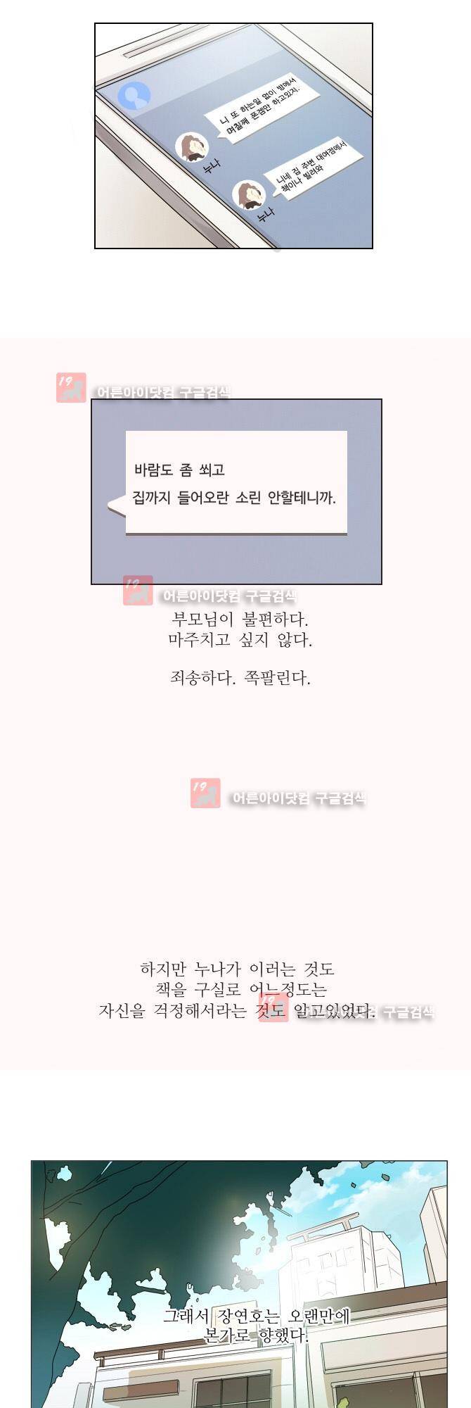 자!살자 6화 2