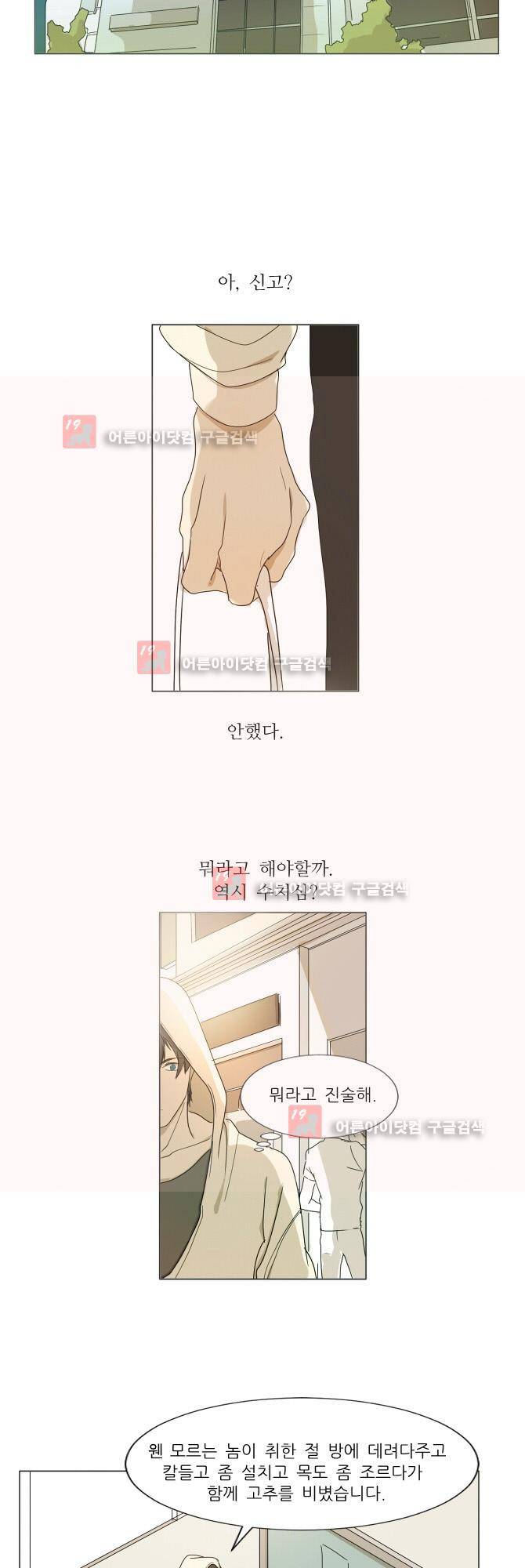 자!살자 6화 3