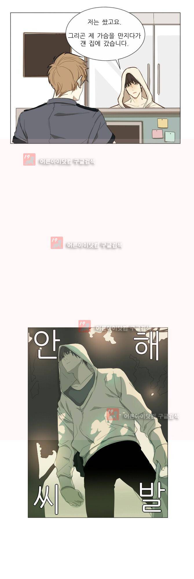 자!살자 6화 5