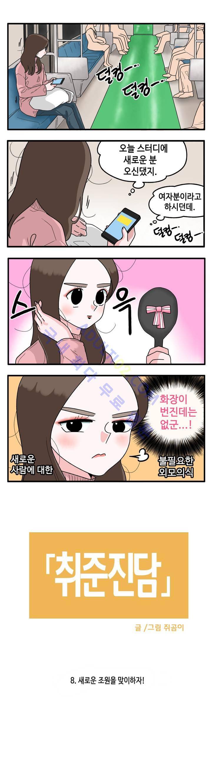취준진담 8화 2