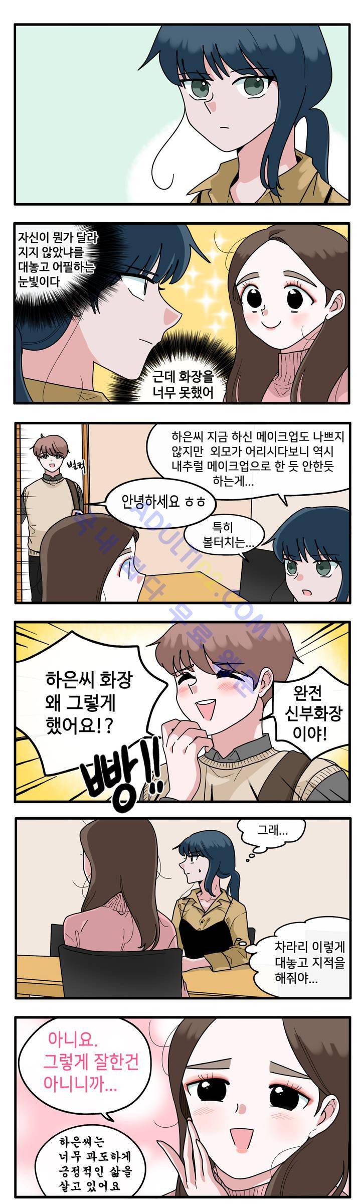취준진담 8화 3