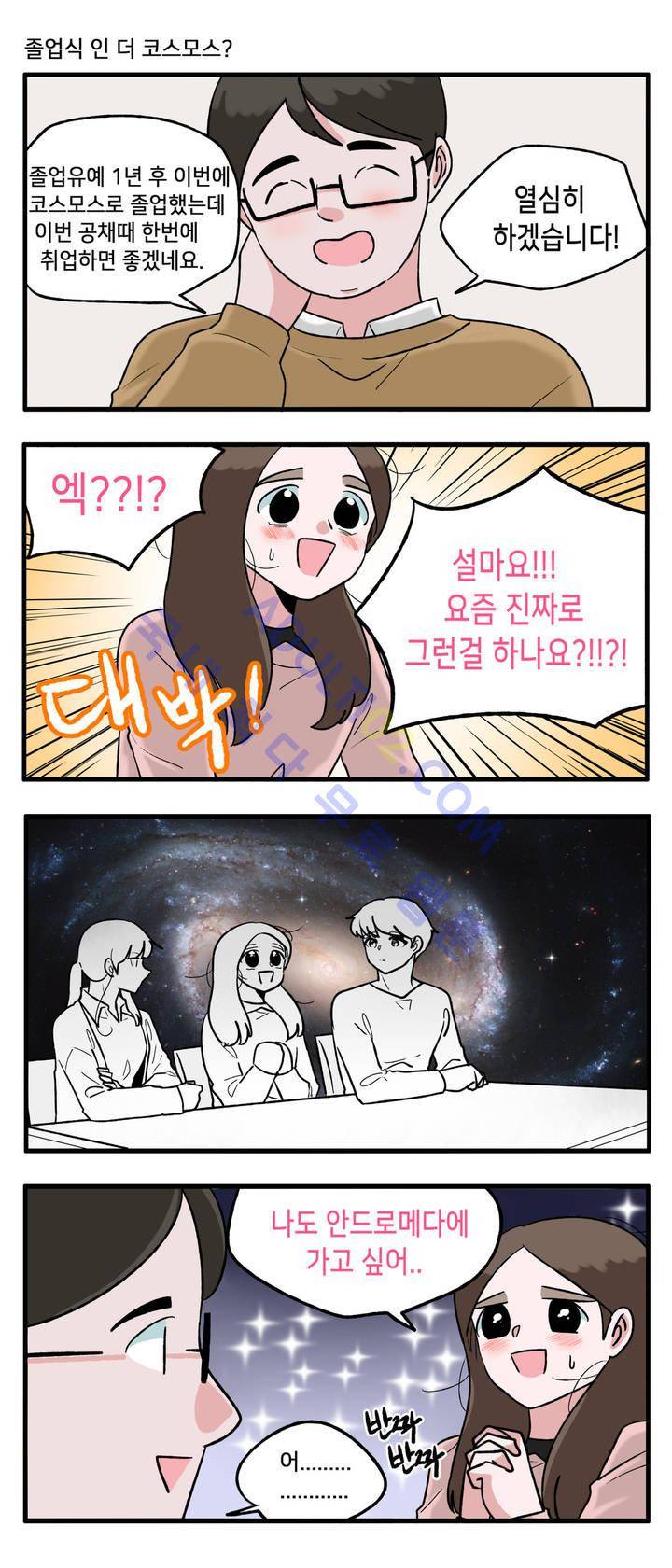 취준진담 18화 3