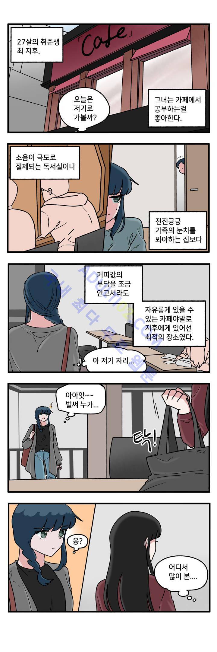 취준진담 28화 1