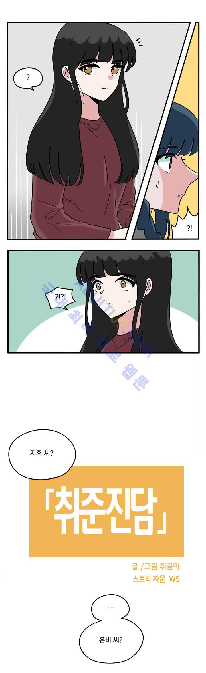 취준진담 28화 2