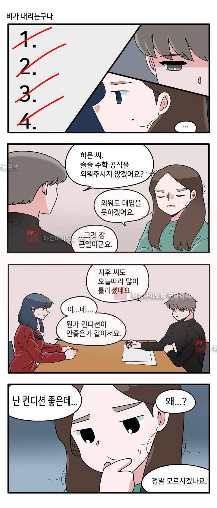 취준진담 37화 3