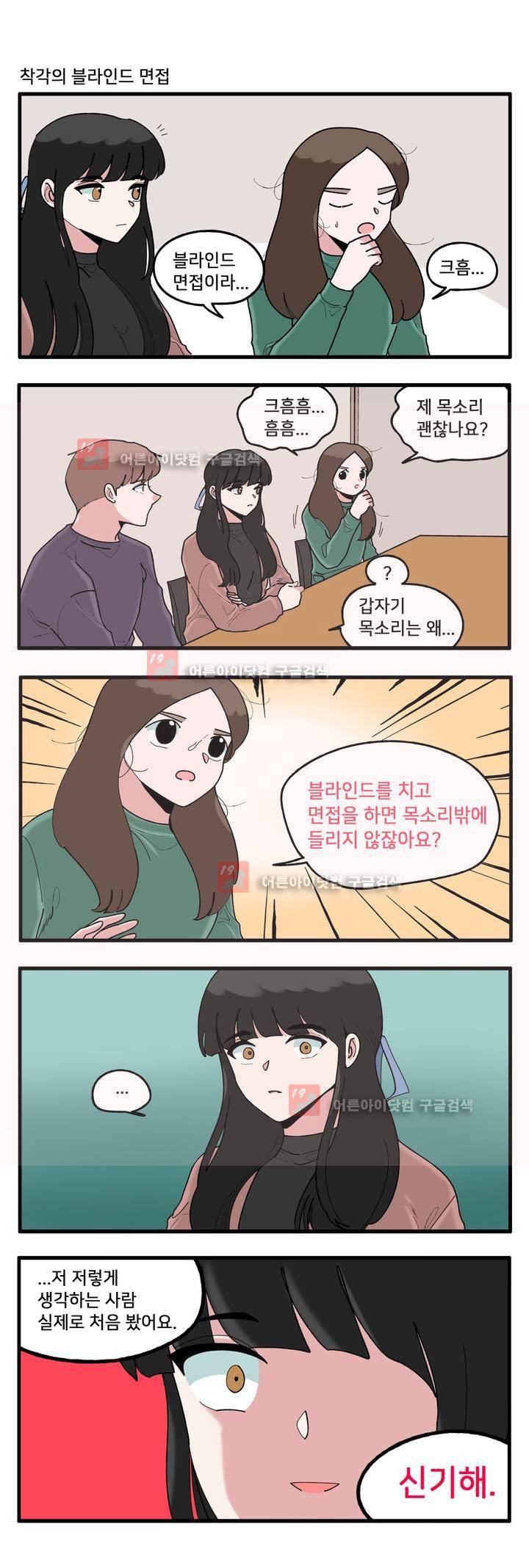 취준진담 46화 3
