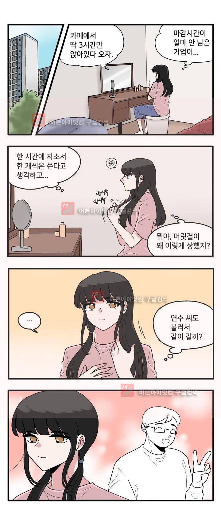 취준진담 56화 1