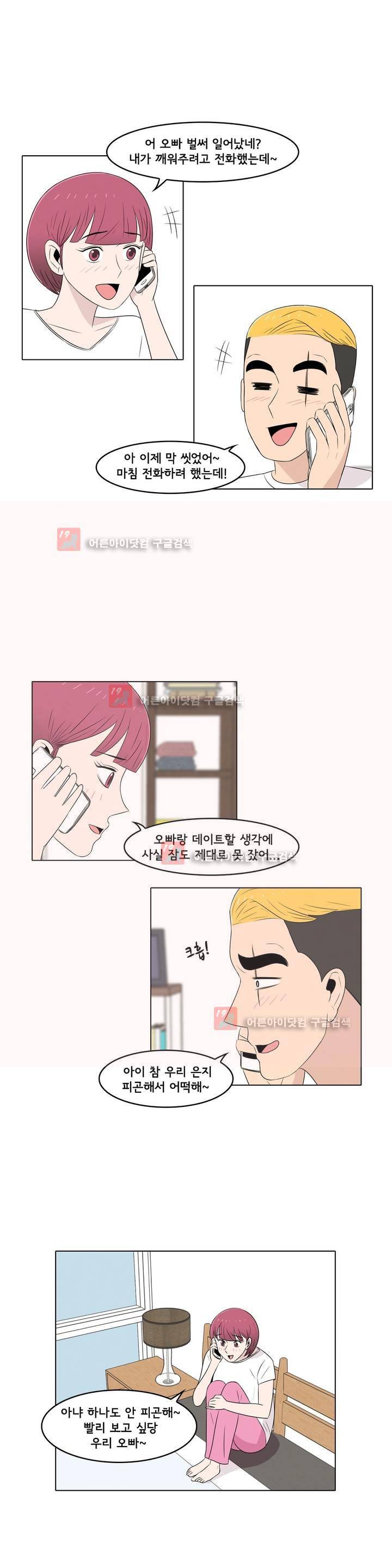 세상에서 젤 어려운 연애 14화 2