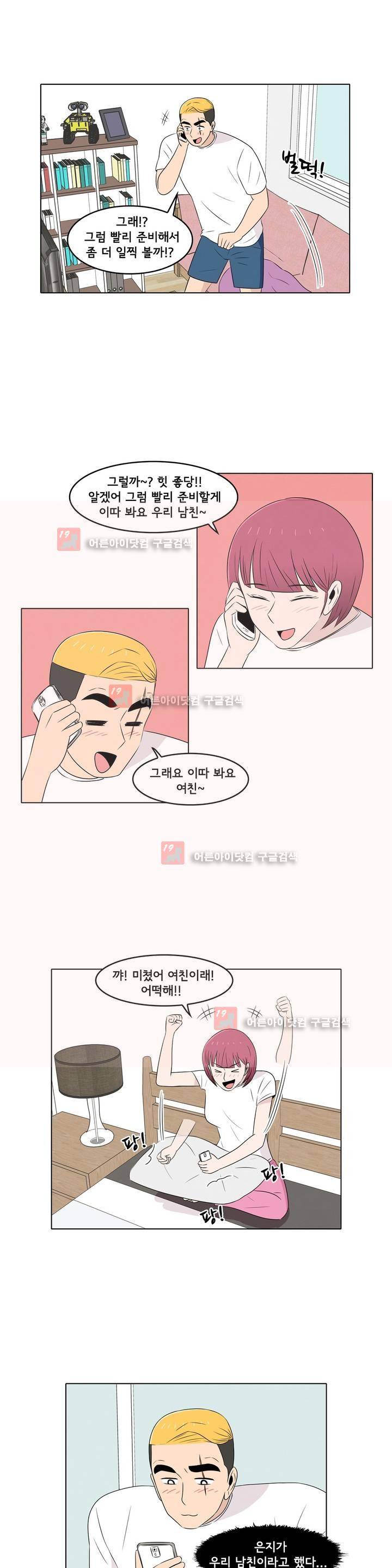 세상에서 젤 어려운 연애 14화 3