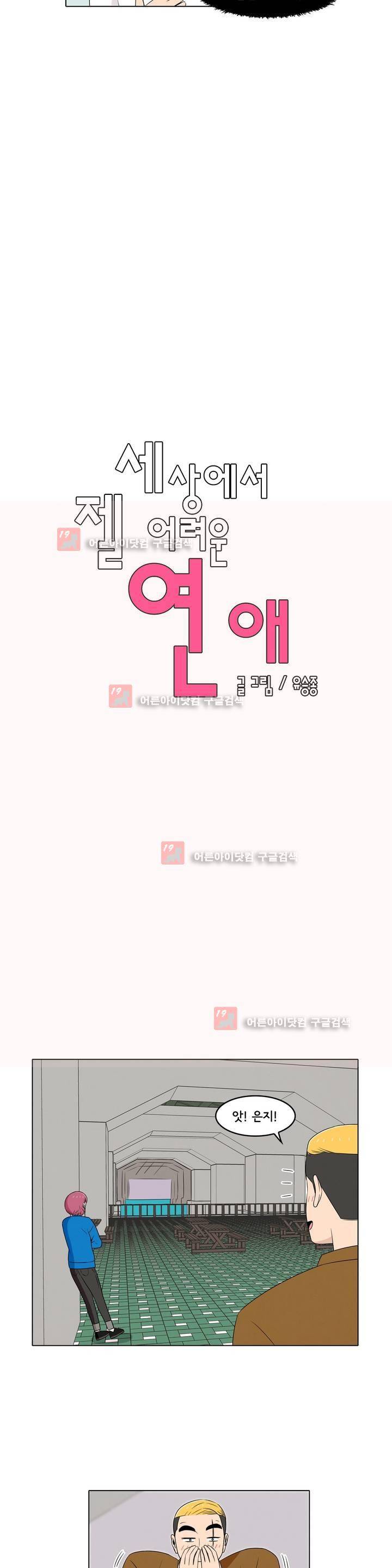 세상에서 젤 어려운 연애 14화 4