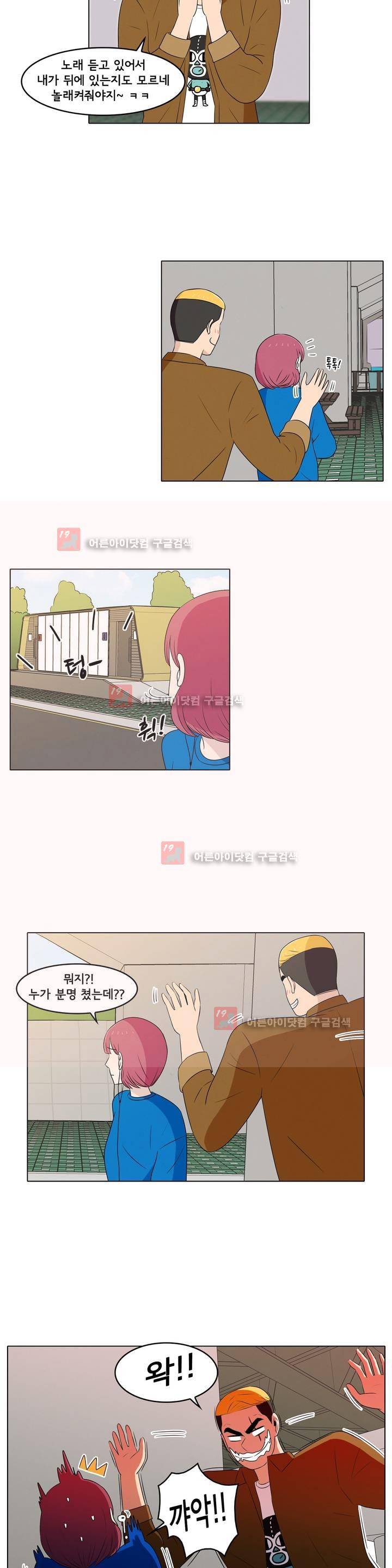 세상에서 젤 어려운 연애 14화 5
