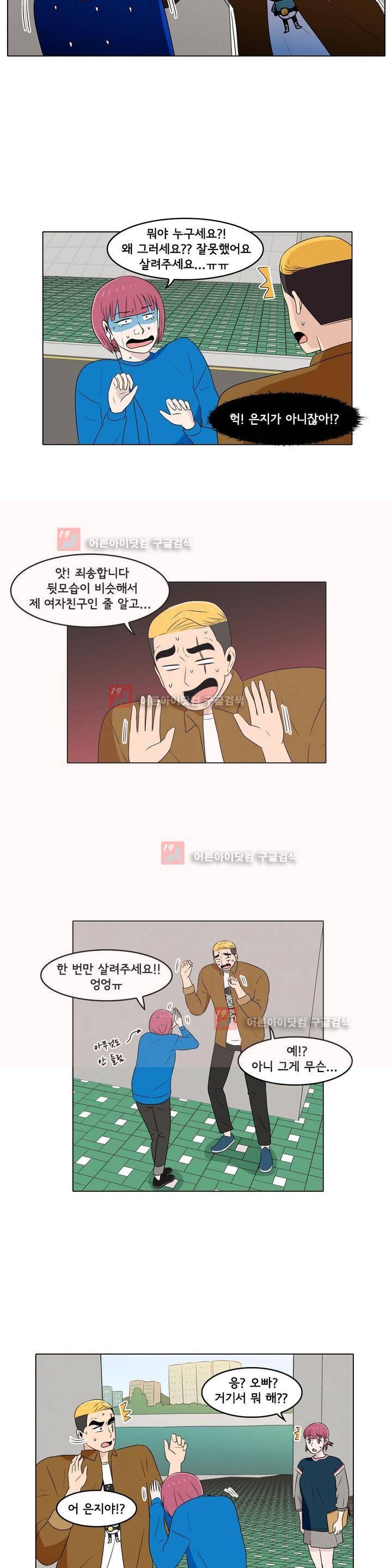 세상에서 젤 어려운 연애 14화 6
