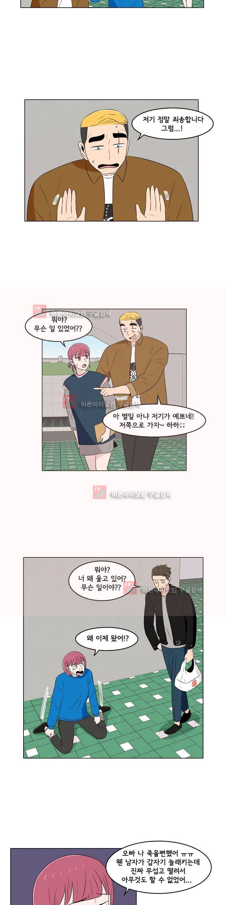 세상에서 젤 어려운 연애 14화 7