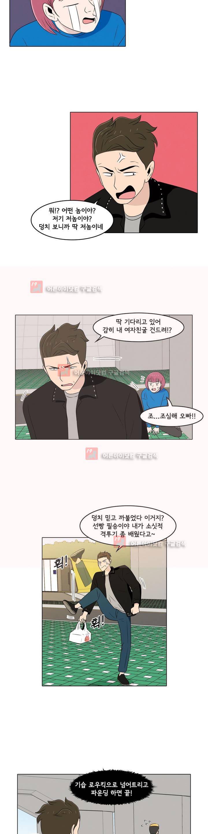 세상에서 젤 어려운 연애 14화 8