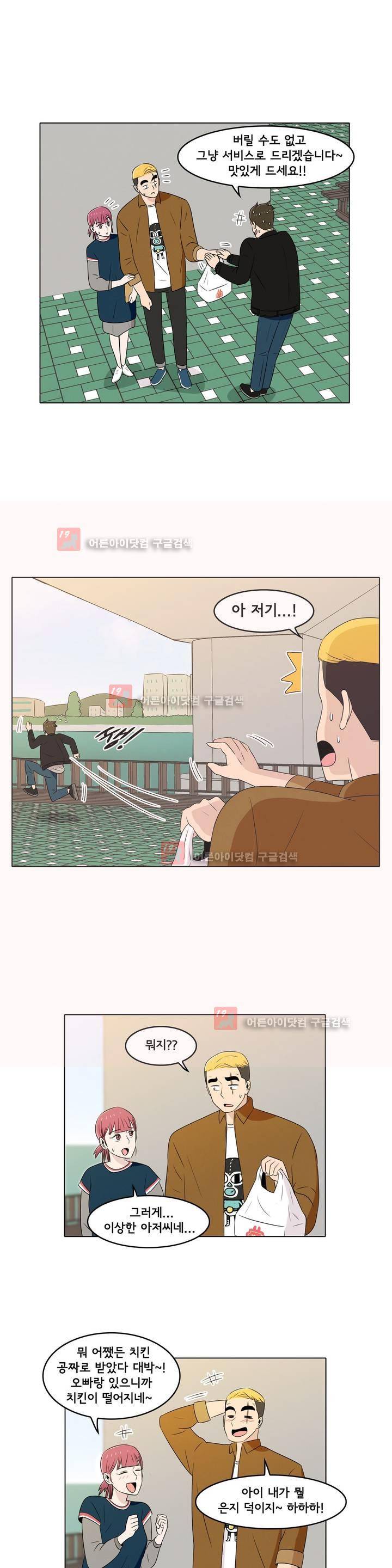 세상에서 젤 어려운 연애 14화 11