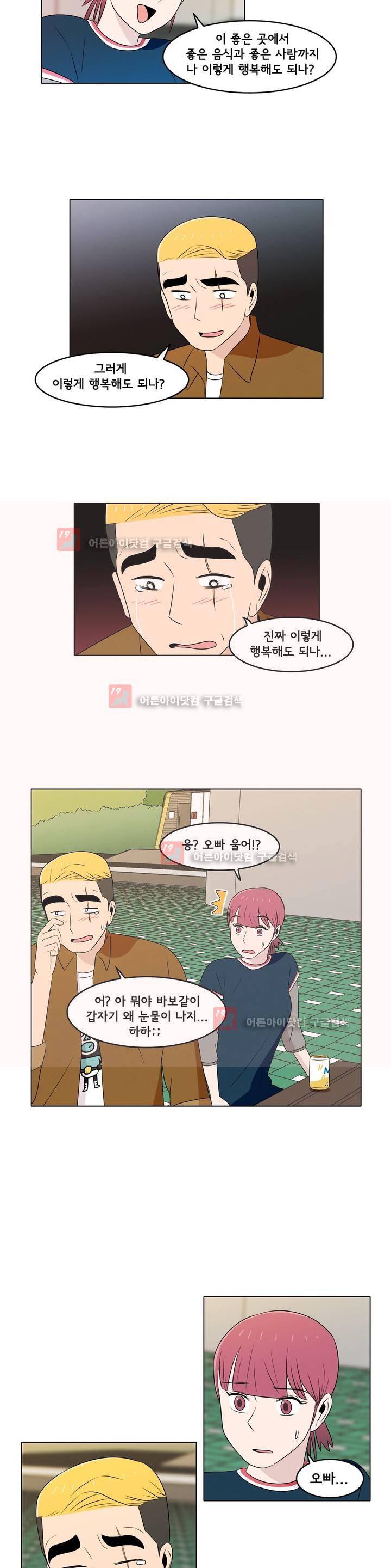 세상에서 젤 어려운 연애 14화 13