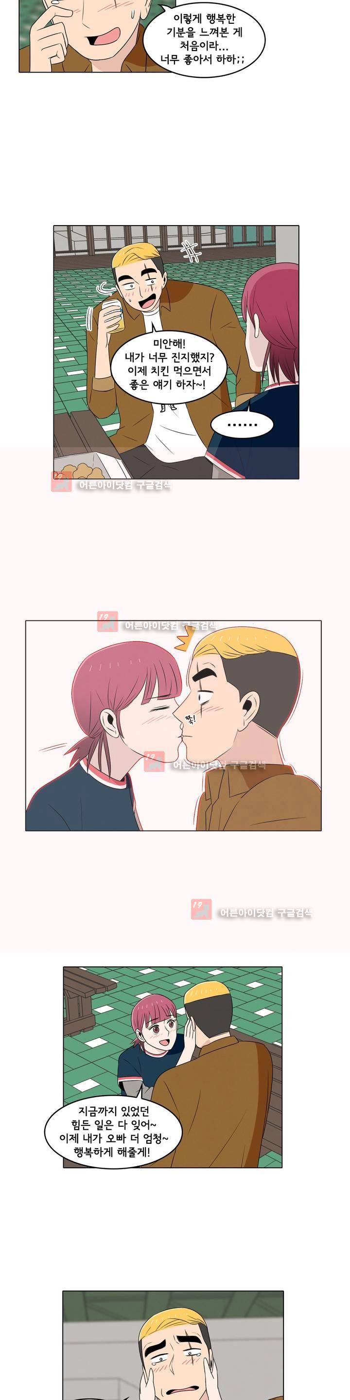 세상에서 젤 어려운 연애 14화 14