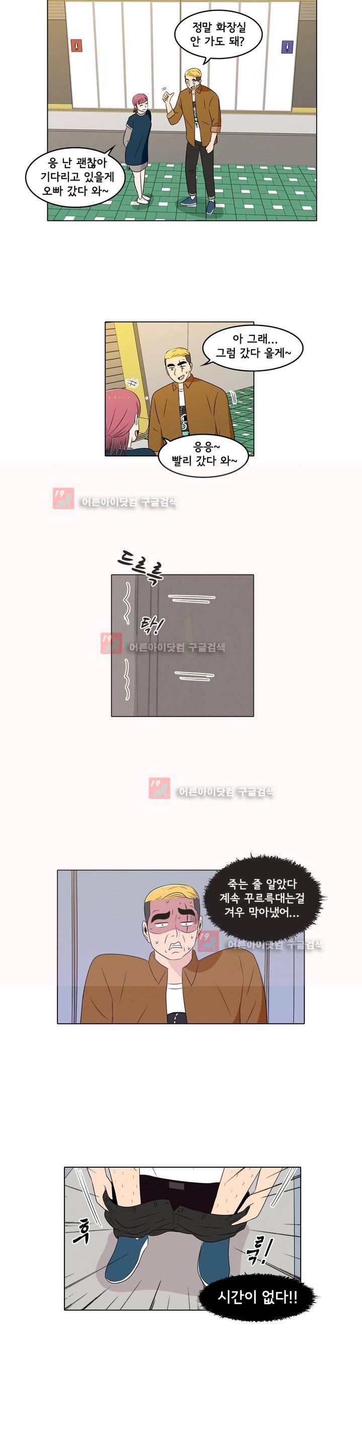 세상에서 젤 어려운 연애 14화 16
