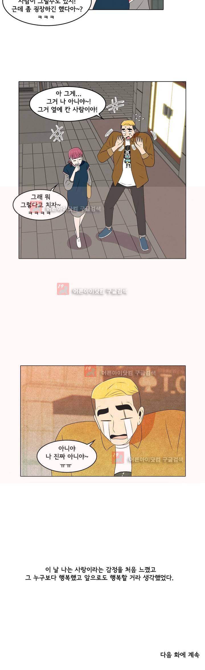 세상에서 젤 어려운 연애 14화 20