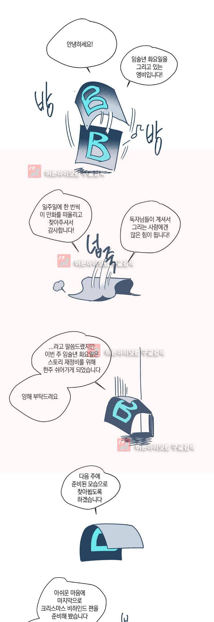 임술년 화요일 30화 1