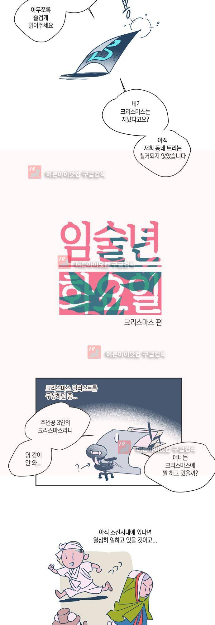 임술년 화요일 30화 2
