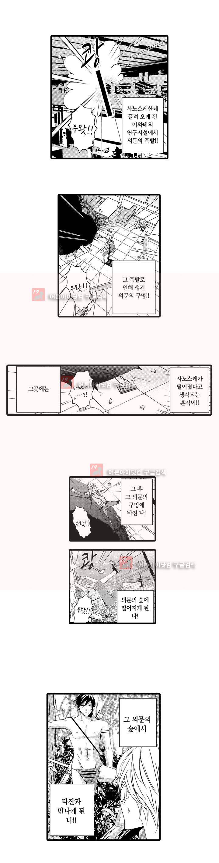 어느 쪽 나랑 할래 7화 2