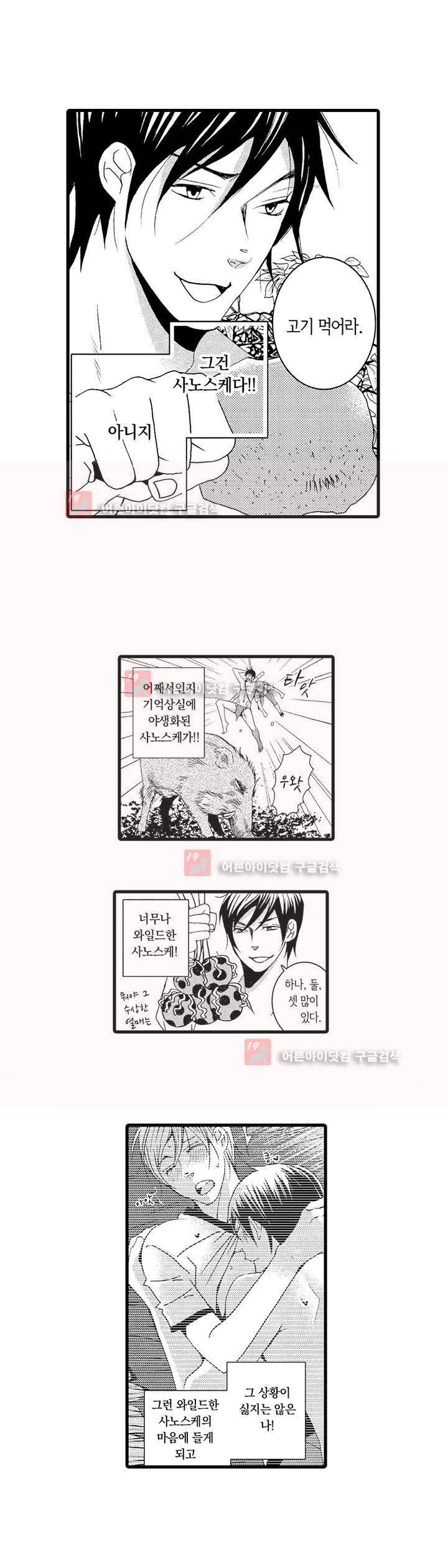 어느 쪽 나랑 할래 7화 3