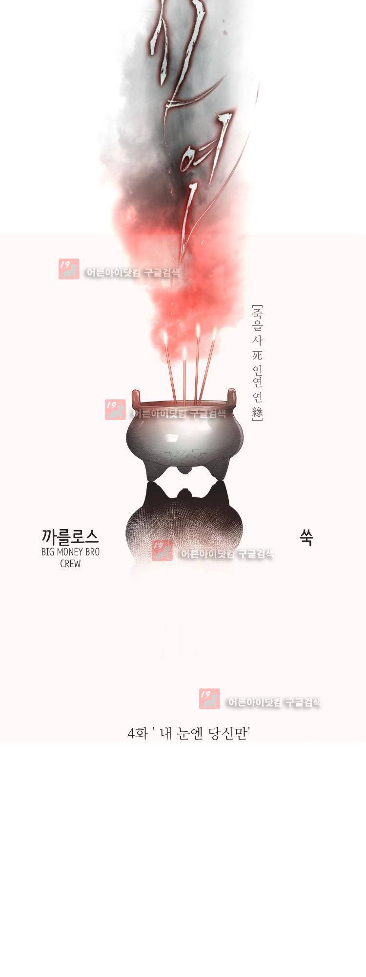 사연 4화 10