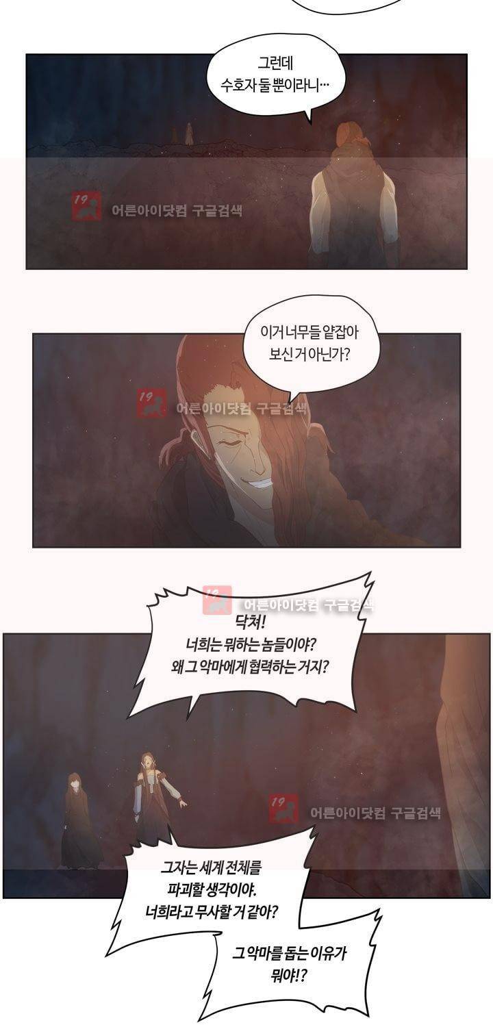 이클립스 50화 3