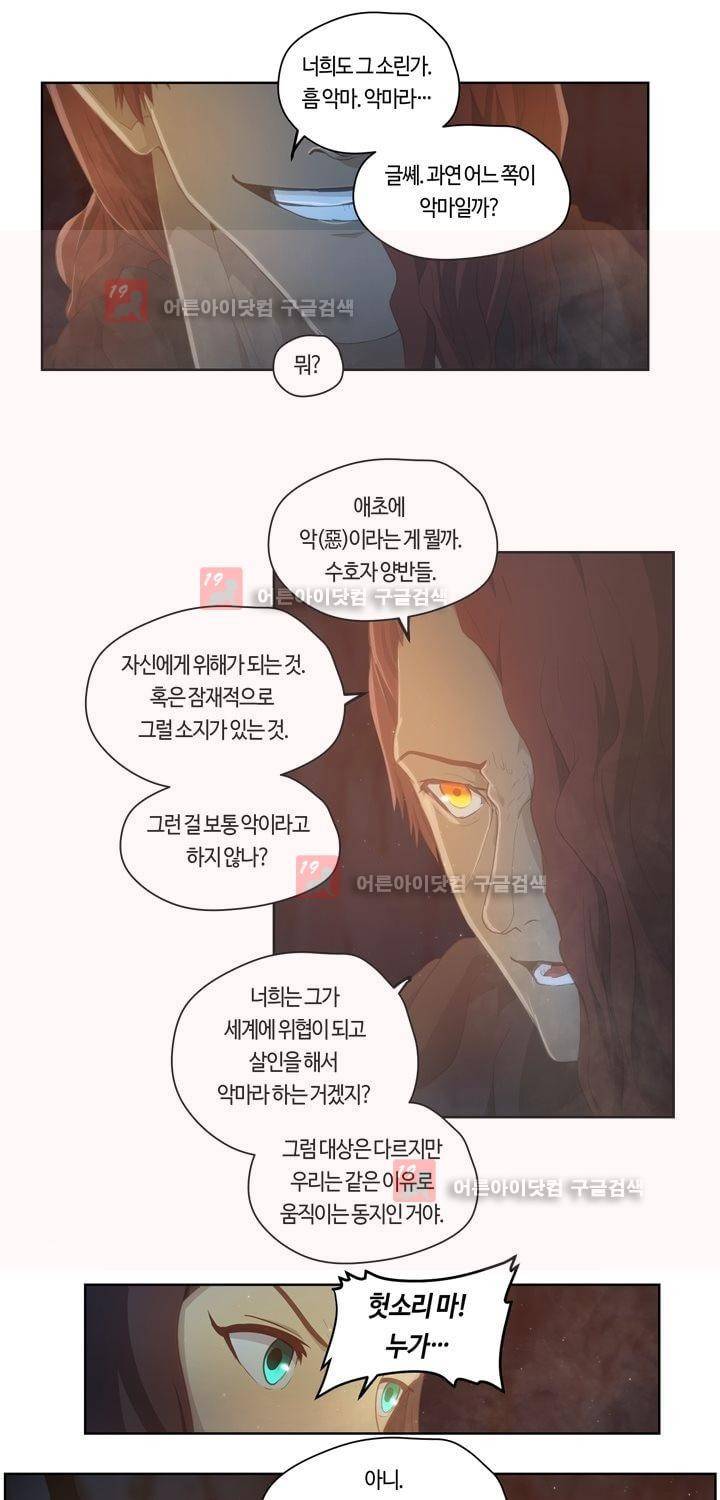 이클립스 50화 4