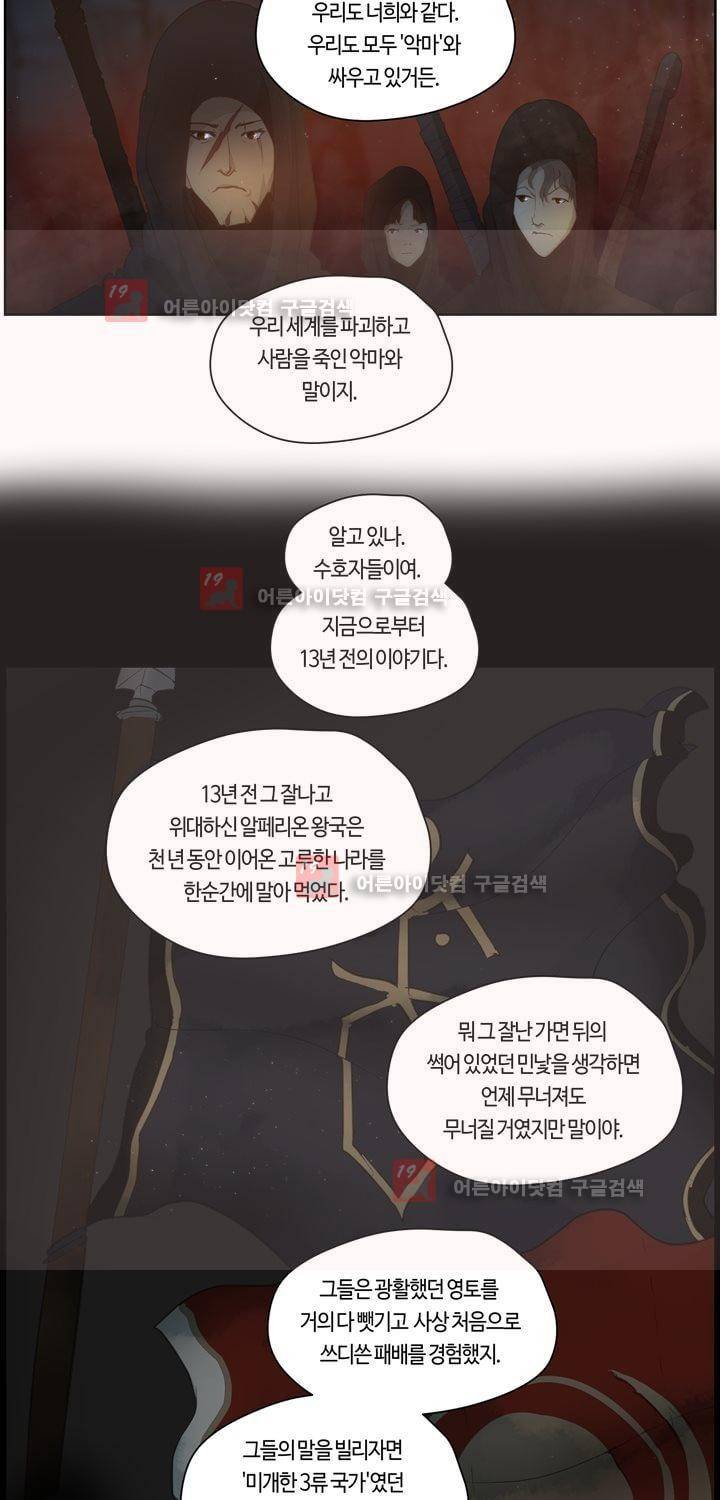 이클립스 50화 5