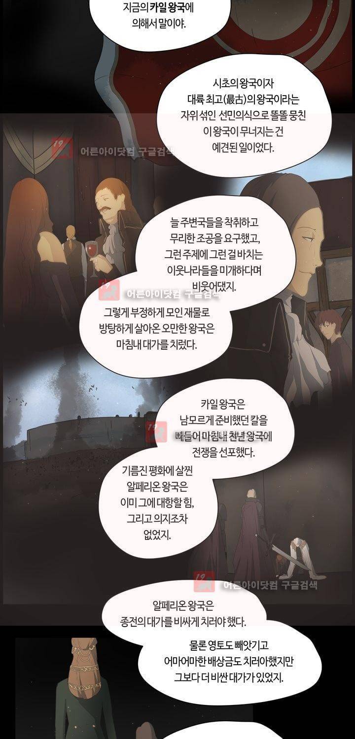 이클립스 50화 6