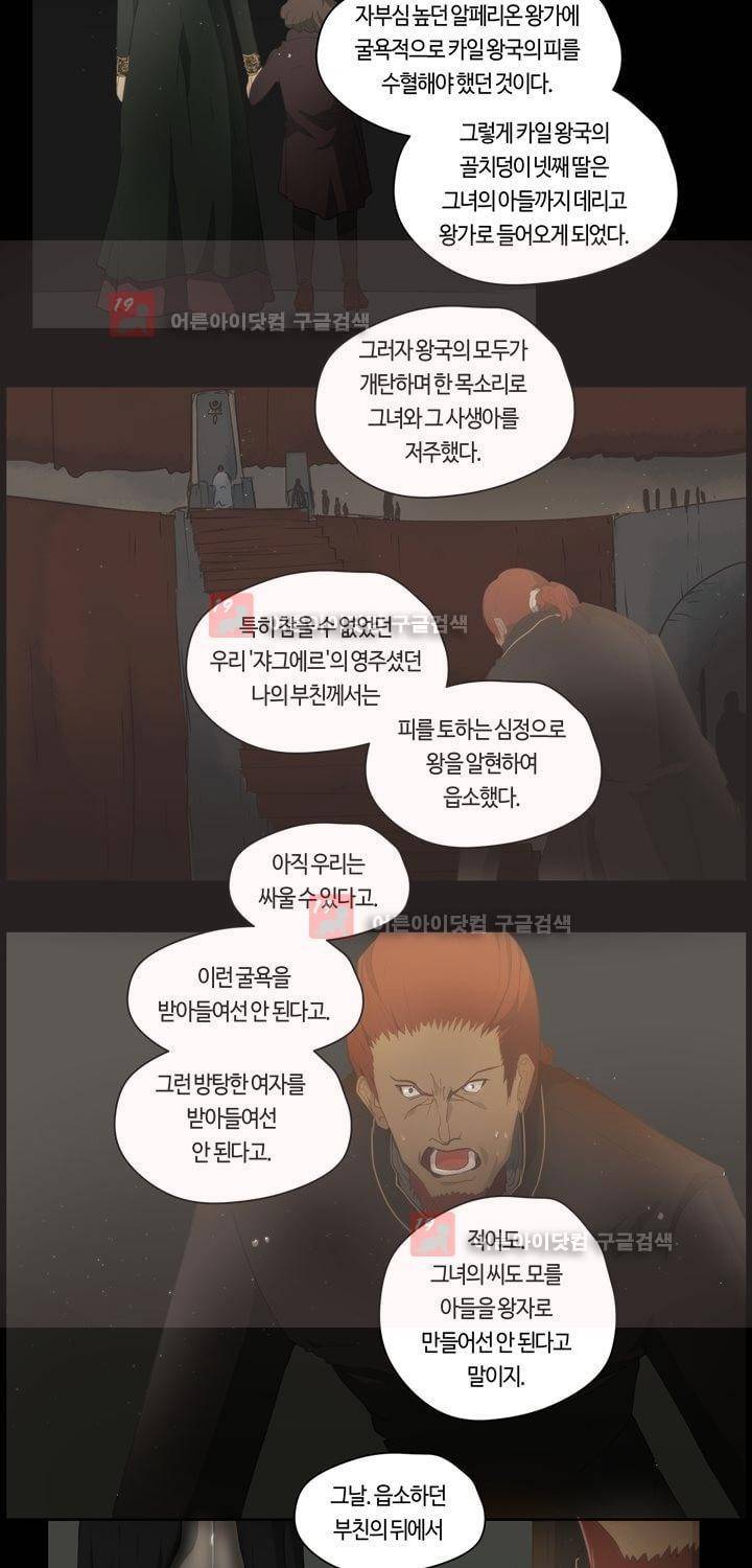 이클립스 50화 7
