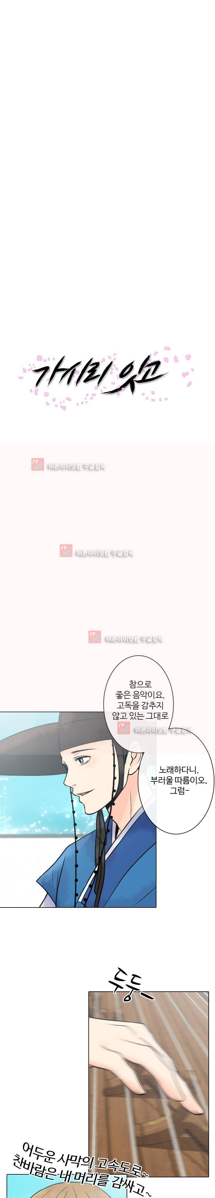 가시리잇고 10화 4