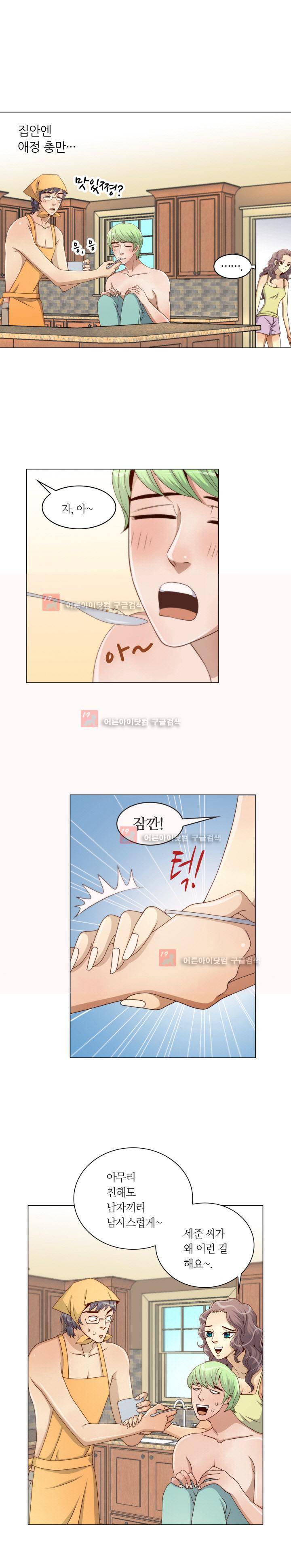 악랄한 솜사탕 9화 2