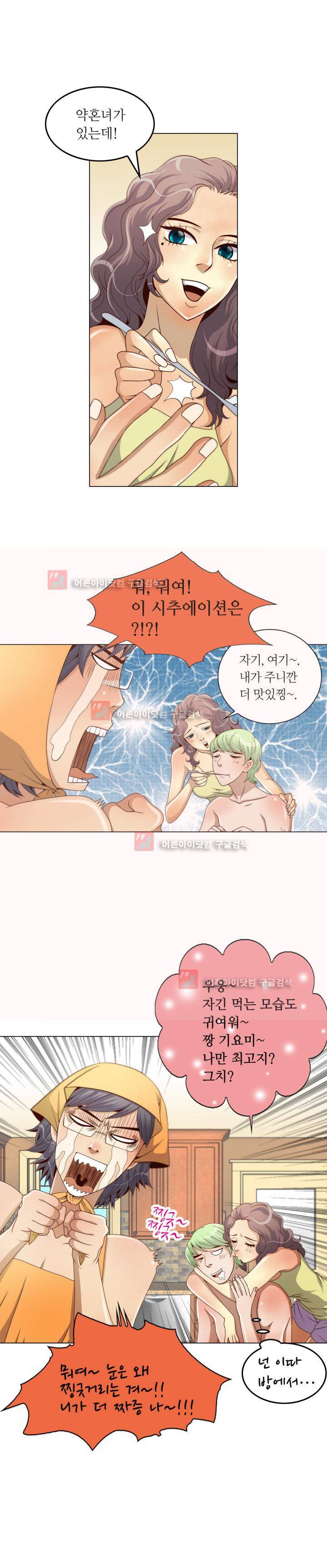 악랄한 솜사탕 9화 3