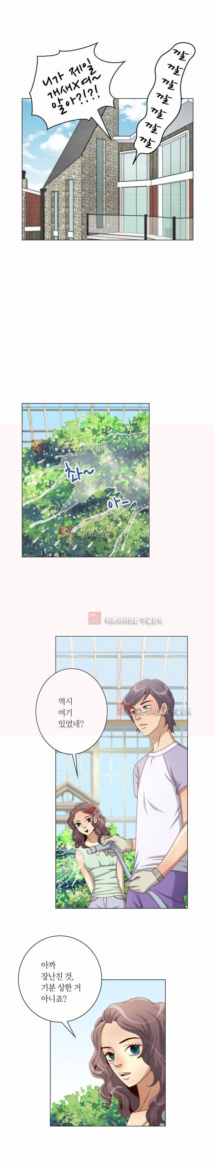 악랄한 솜사탕 9화 4