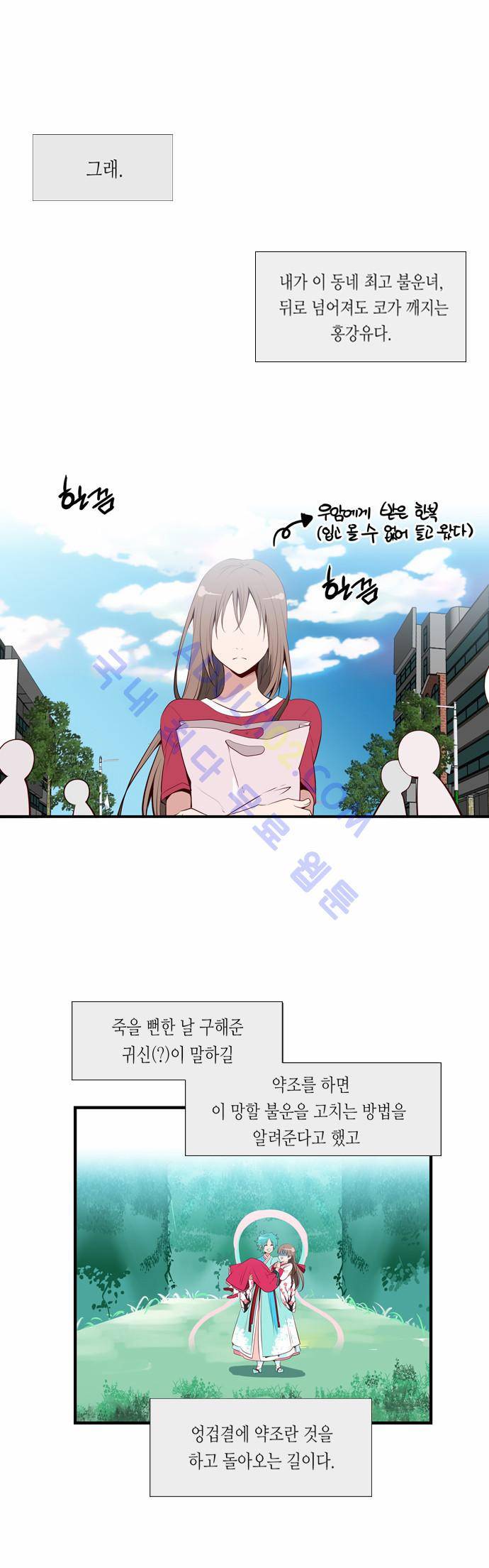 골든 체인지 4화 1