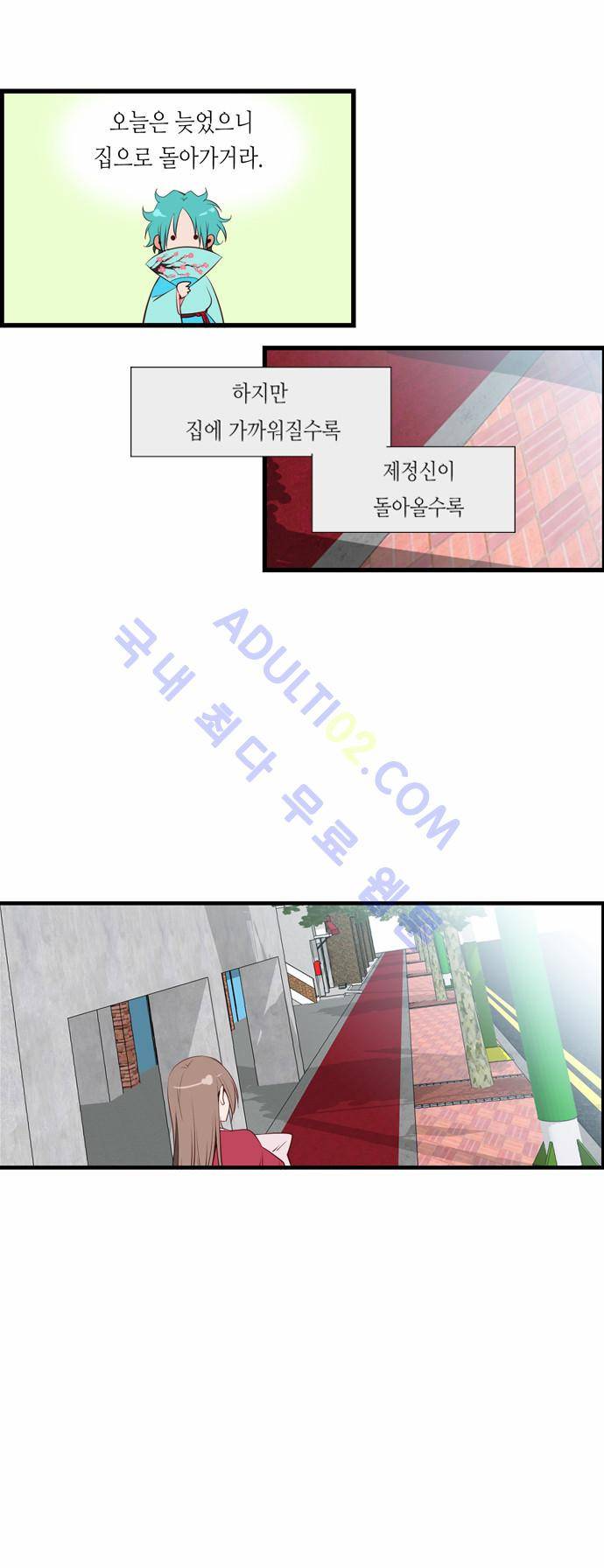 골든 체인지 4화 2