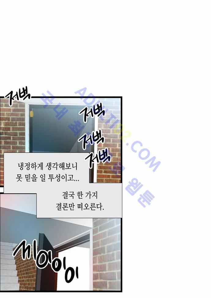 골든 체인지 4화 4