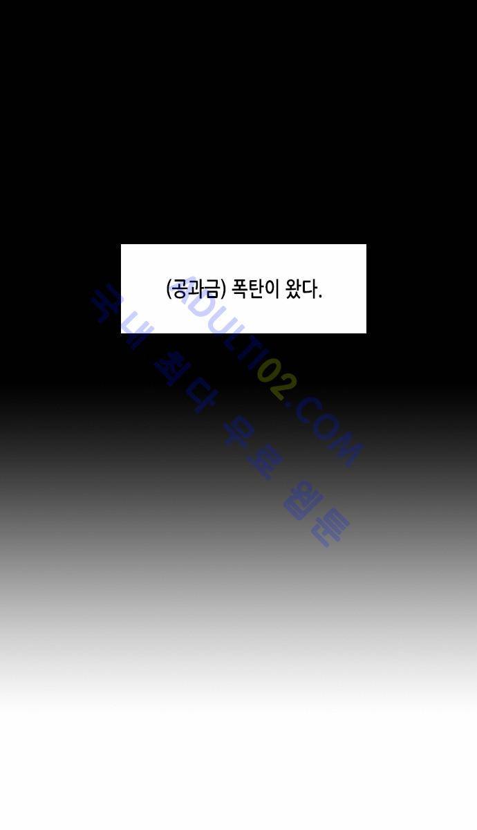 골든 체인지 14화 4