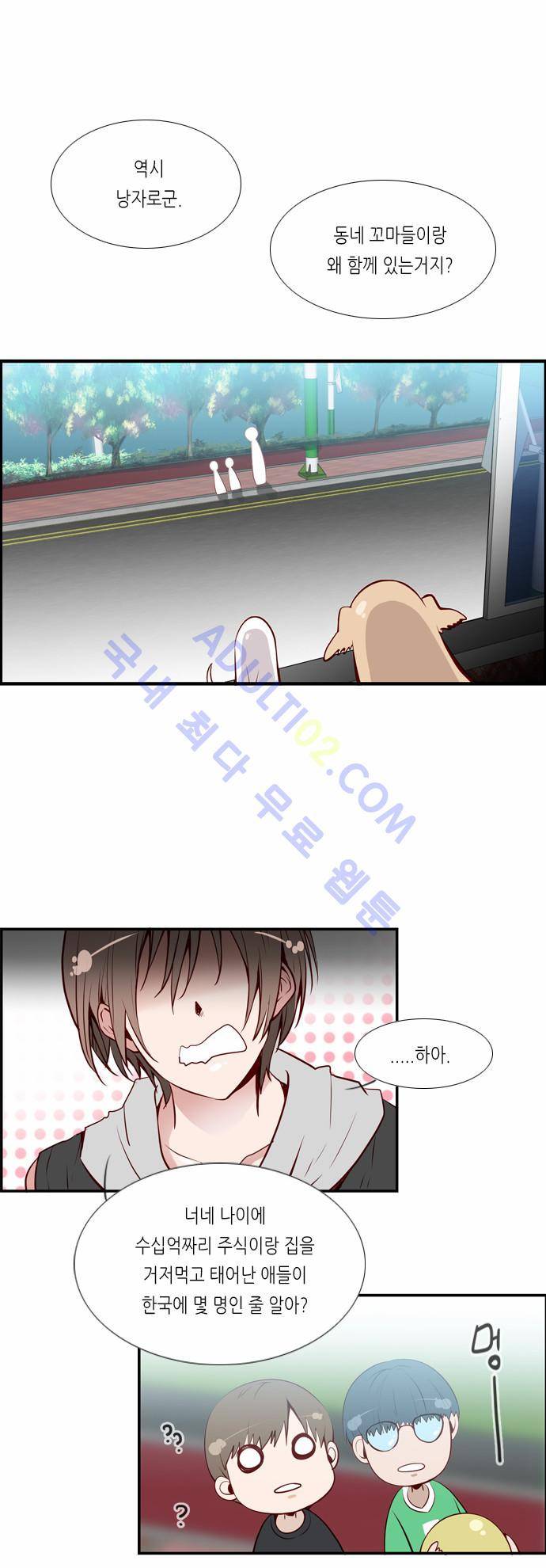 골든 체인지 14화 9