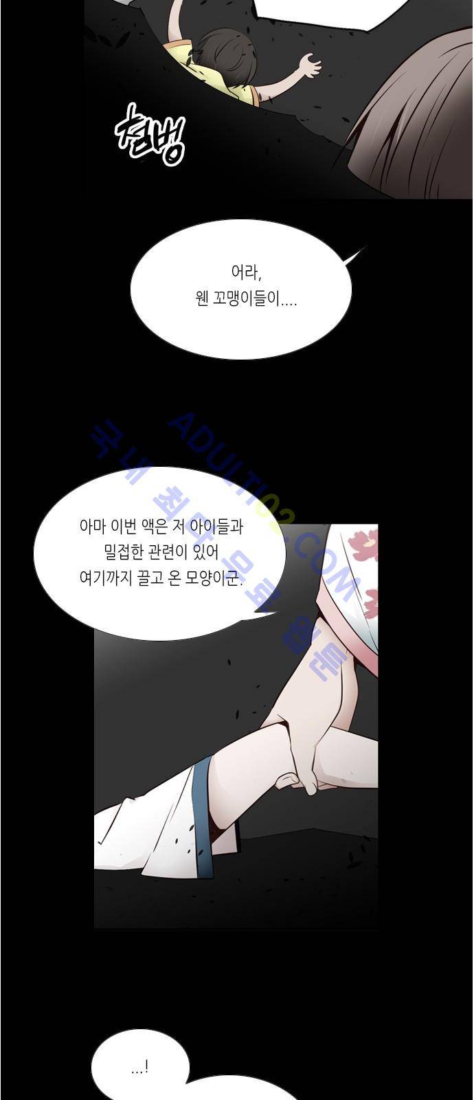 골든 체인지 24화 3