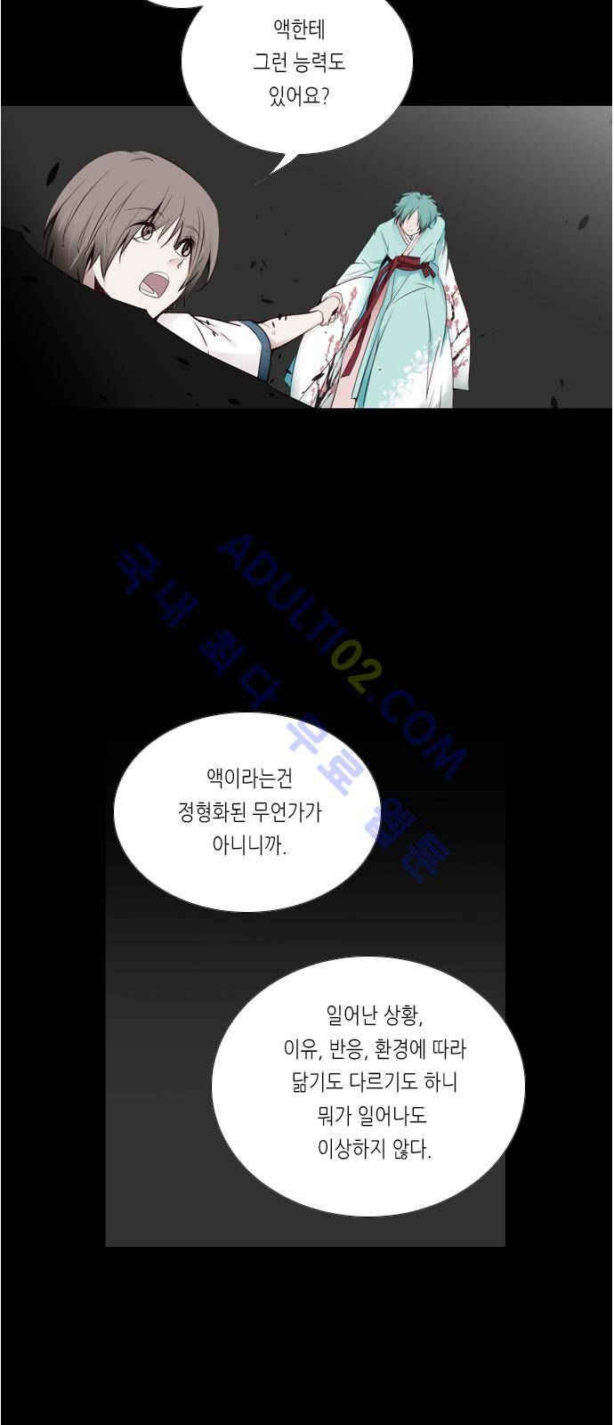 골든 체인지 24화 4