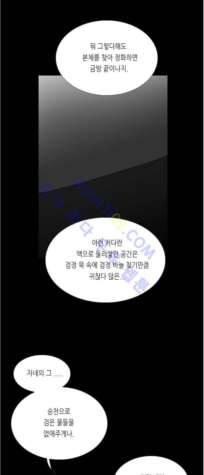 골든 체인지 24화 5