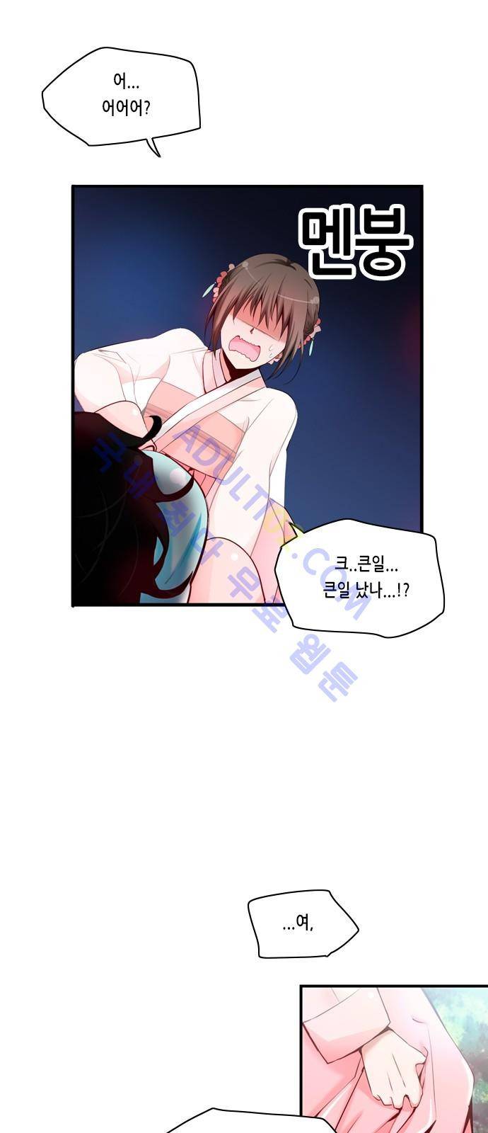 골든 체인지 32화 2