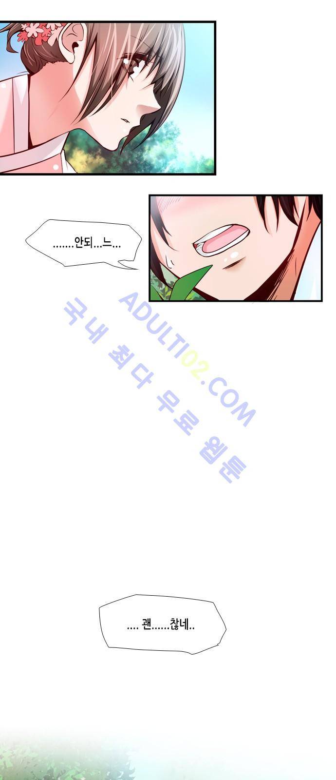 골든 체인지 32화 4