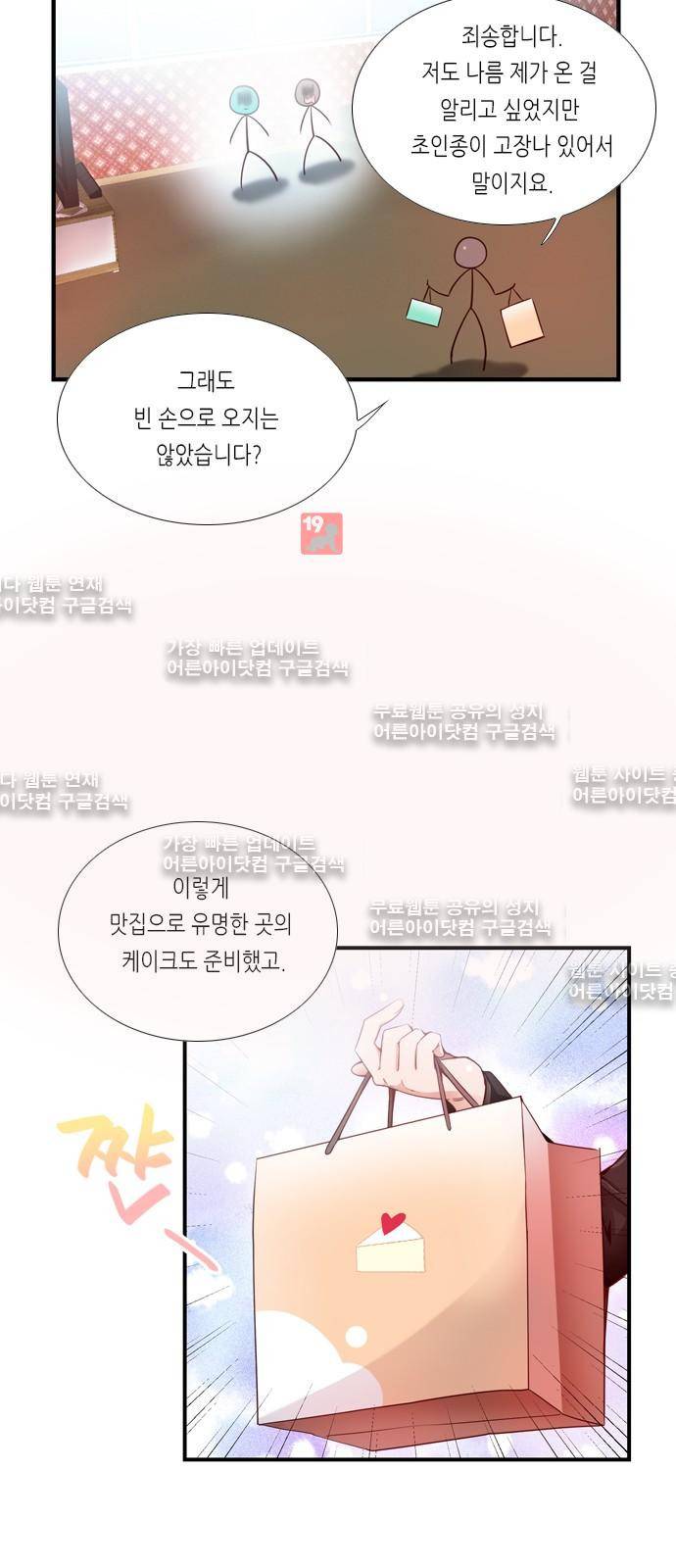 골든 체인지 42화 2